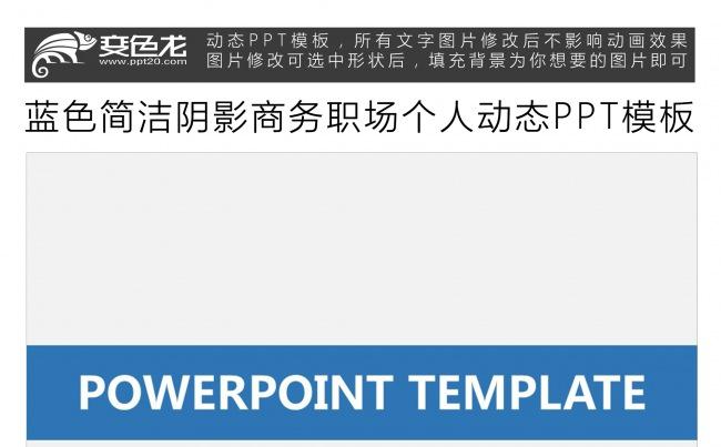 蓝色简洁阴影商务职场个人动态PPT模板缩略图