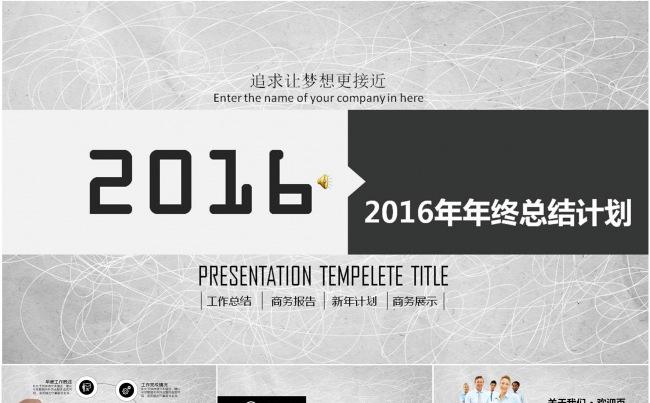 2016年年终总结下年计划ppt模板缩略图