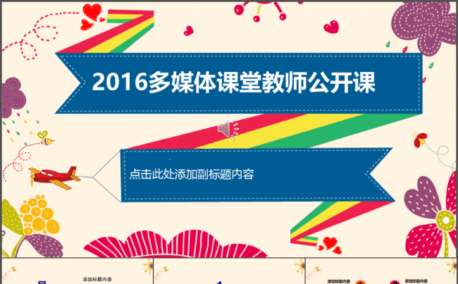 教育行业通用课件招生推介会ppt模板缩略图