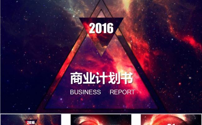 商业计划动态PPT模板缩略图
