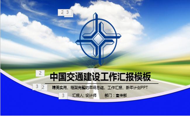 大气中国交通建设集团公司工作总结PPT缩略图