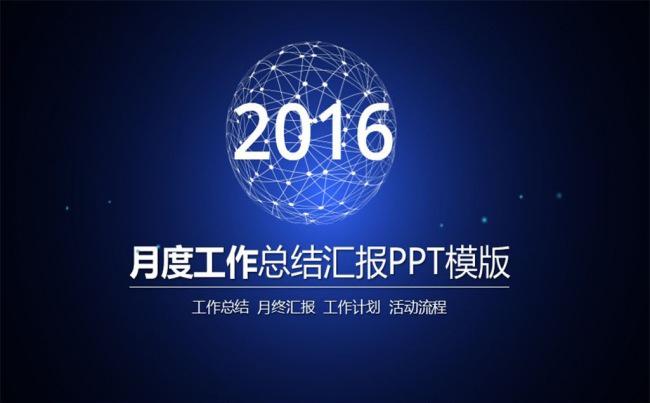 月终述职精美PPT模板缩略图