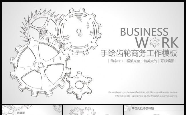 手绘齿轮个性商务工作PPT模板缩略图