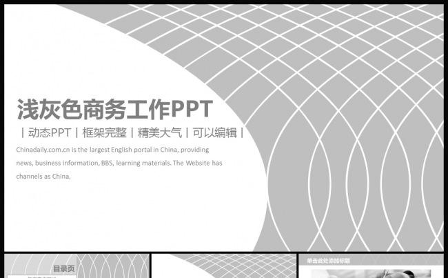 浅灰色线条商务工作计划总结PPT缩略图