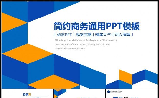蓝色简约商务工作述职报告通用PPT模板缩略图