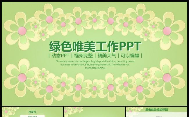 绿色唯美花朵教育教学工作PPT模板缩略图