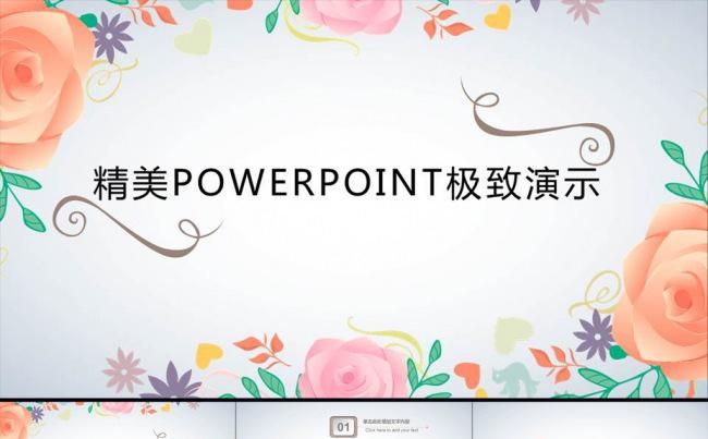 红色玫瑰花纹ppt动态模板缩略图
