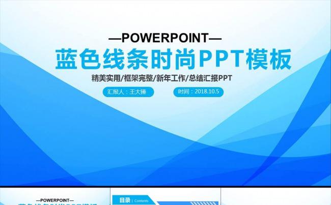 蓝色线条学习培训总结ppt模板缩略图