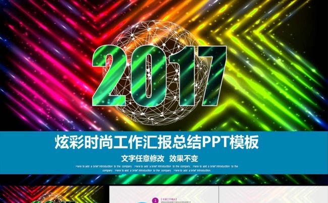 炫彩时尚工作汇报缩略图