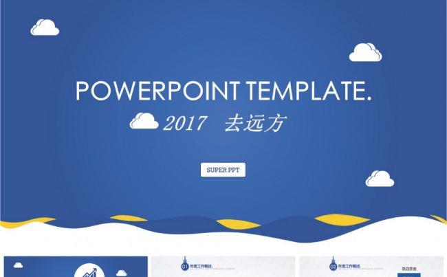 2017简约工作总结工作汇报PPT模板缩略图
