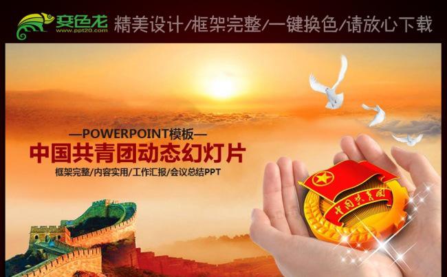 扁平化团委共青团工作总结汇报动态PPT缩略图