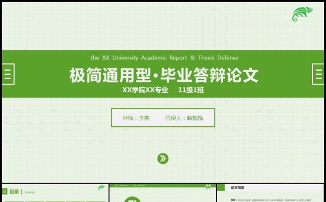 2016绿色简约通用完整框架毕业论文答辩开题报告模板缩略图