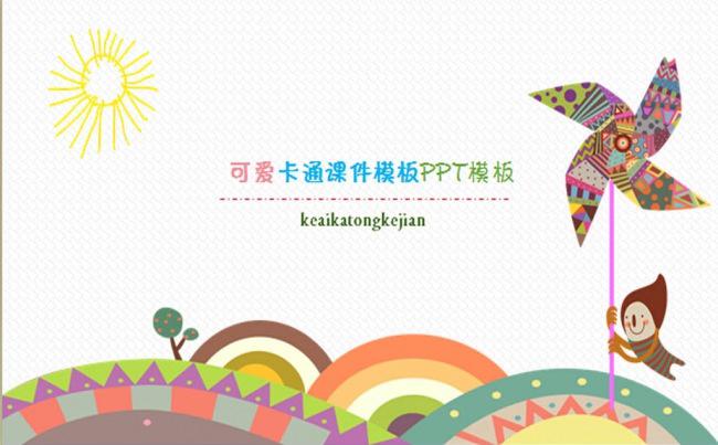 卡通幼儿教育通用PPT模板缩略图