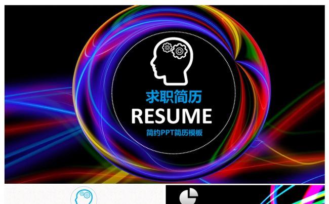 个人求职竞聘简历PPT模板缩略图