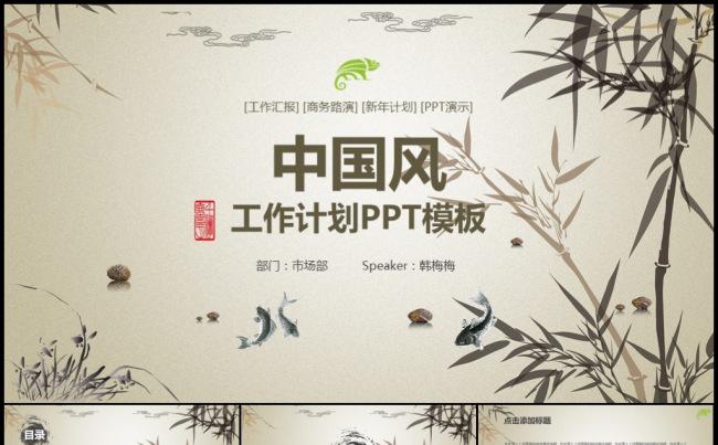 水墨竹韵中国风工作计划年度总结项目汇报模板缩略图