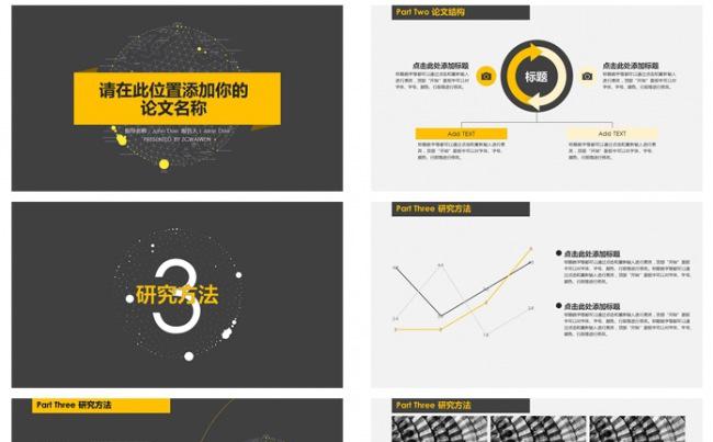 黑黄稳重毕业答辩缩略图