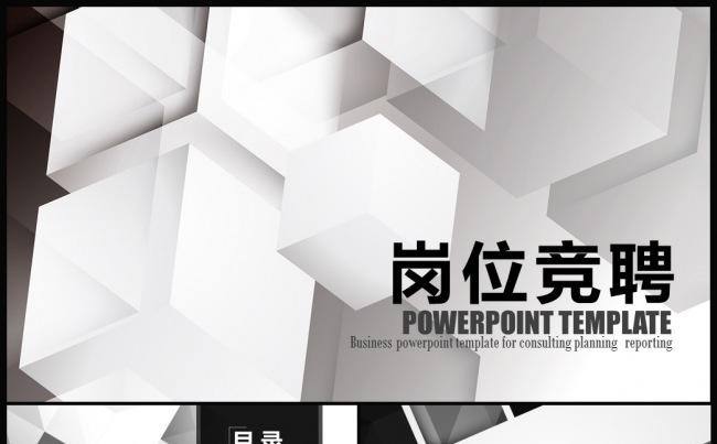 炫酷黑框架完整岗位竞聘述职汇报PPT动态模板缩略图
