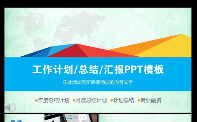 蓝色精美工作计划总结工作汇报PPT缩略图