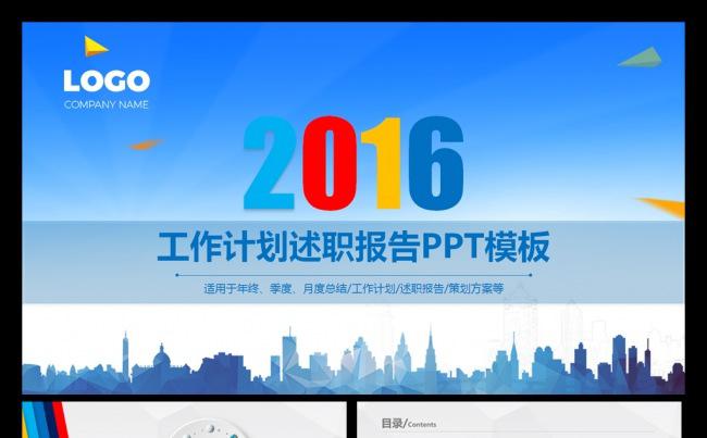 精美蓝色工作计划述职报告ppt模板缩略图