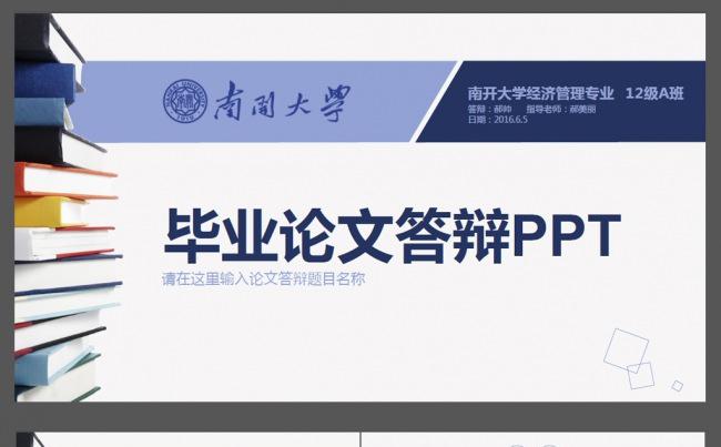 简洁实用毕业论文答辩ppt缩略图