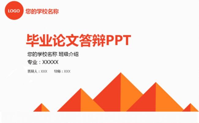 清新简洁毕业论文答辩PPT缩略图
