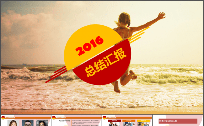 2016个人总结汇报PPT模板缩略图
