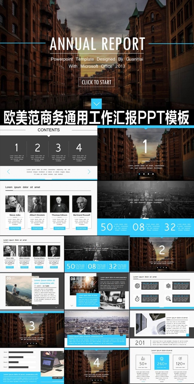 商务通用工作汇报ppt模板