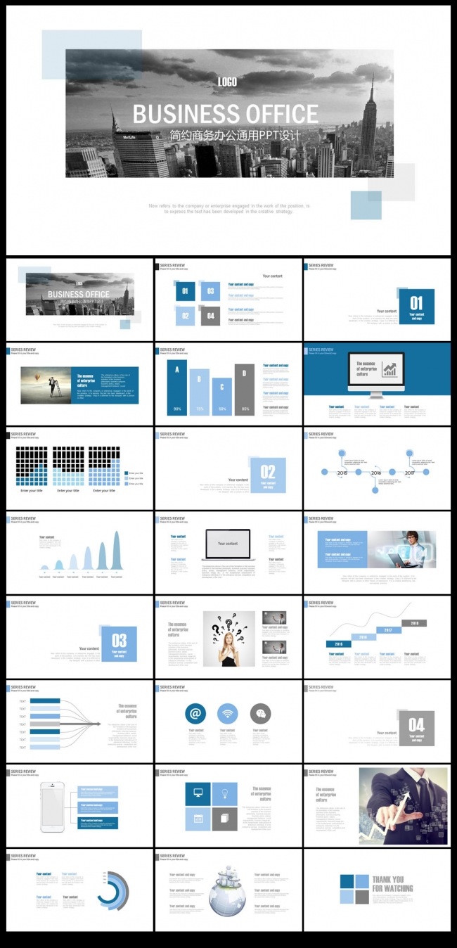简约商务通用ppt