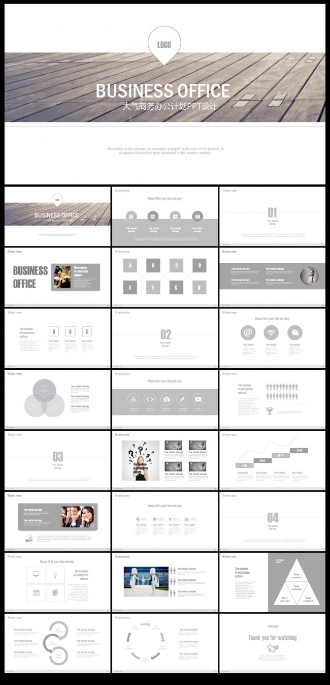 灰白简约商务通用ppt