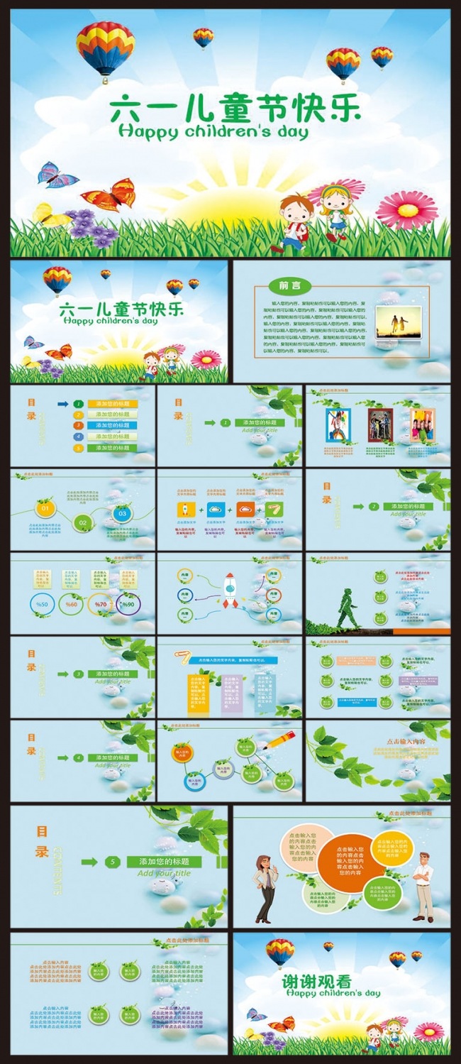 【精品】六一儿童节儿童相册动态ppt