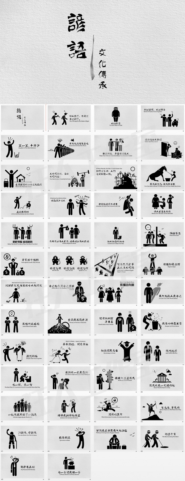 【狂人作品】谚语文化传承培训教学ppt模板