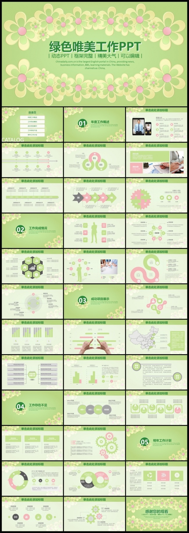 绿色唯美花朵教育教学工作PPT模板