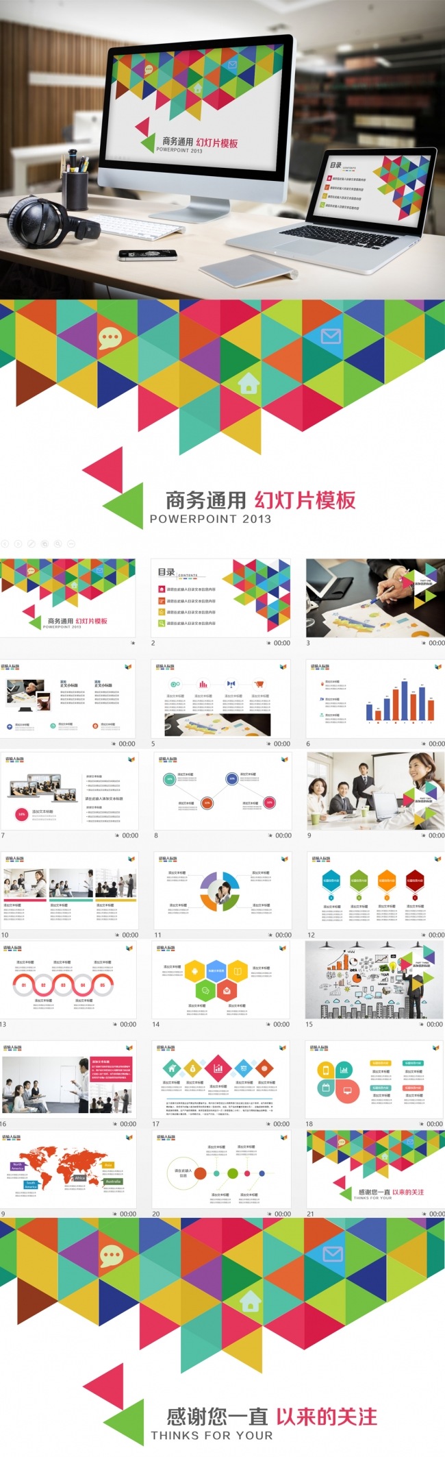 【PPT模板】多彩简约商务通用全动态设计