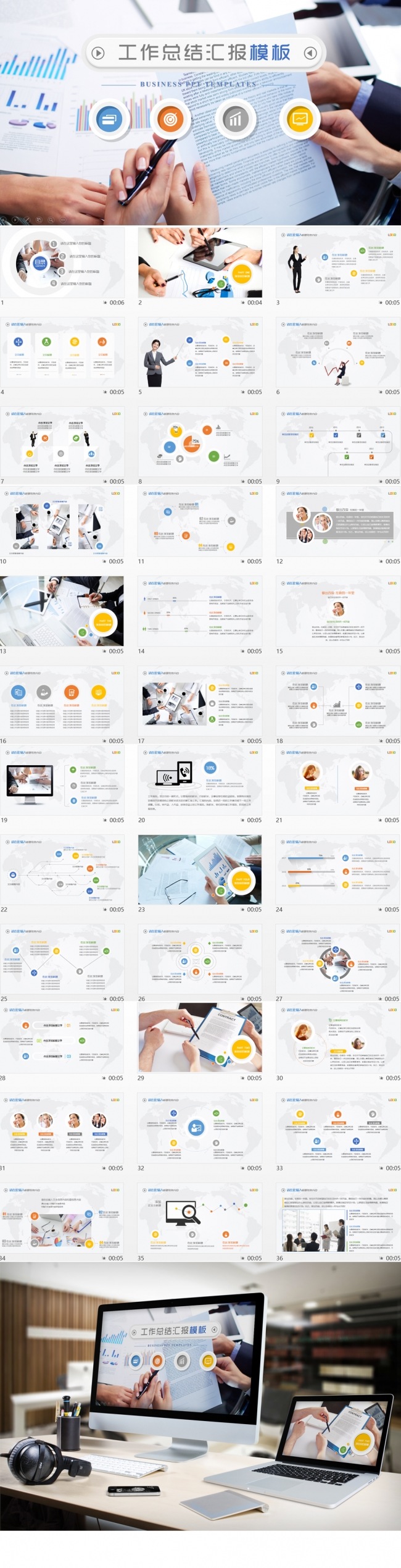 【PPT模板】月度总结商务汇报工作计划