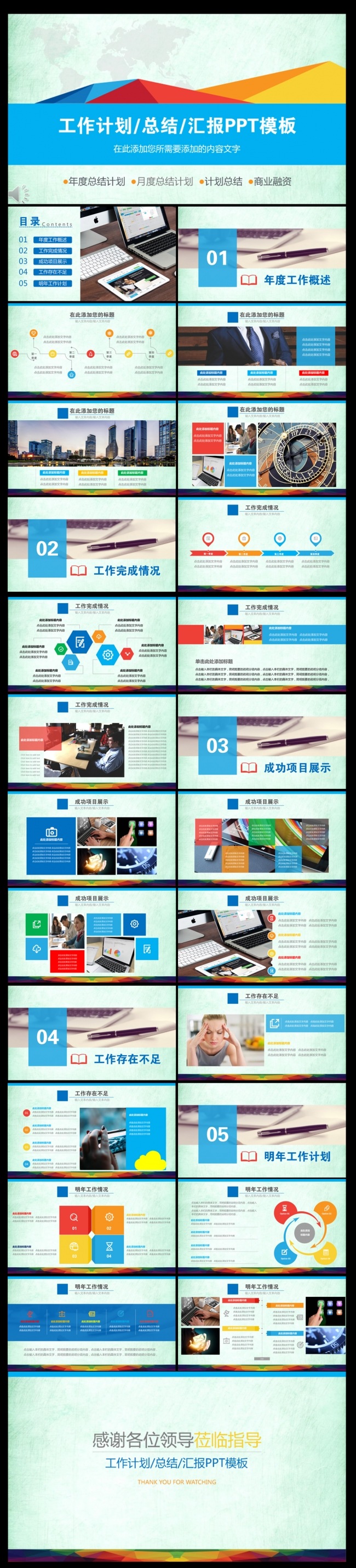蓝色精美工作计划总结工作汇报PPT