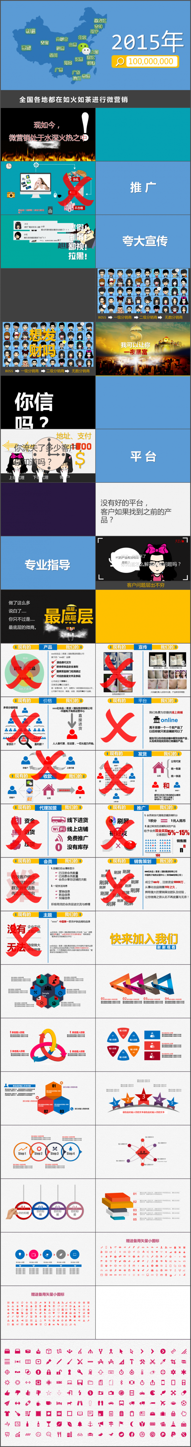 网络营销微商微营销ppt动态模板淘宝天猫618年中大促节