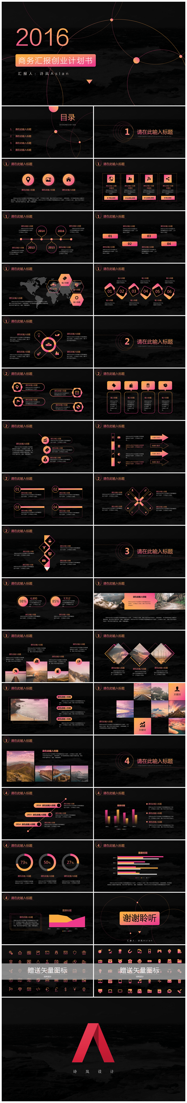 动态渐变商业项目创业计划书模板