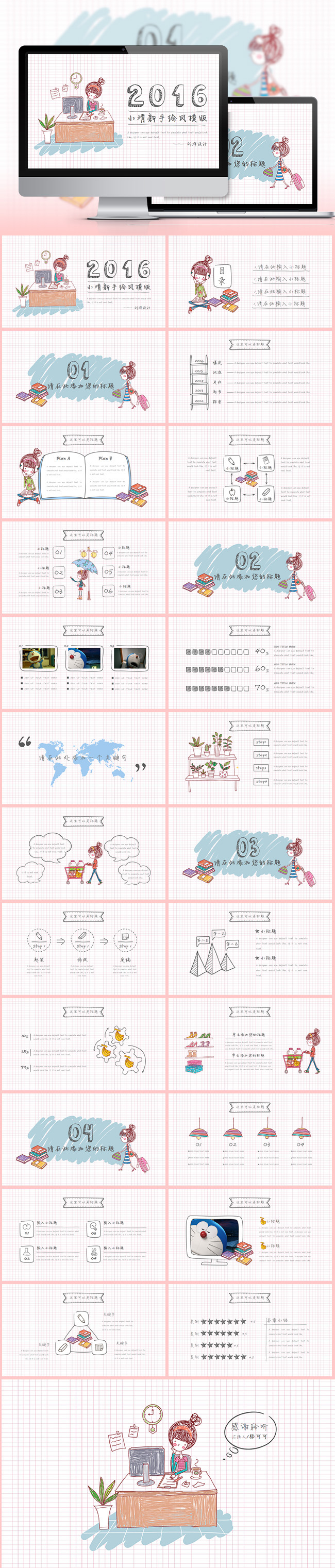 【LY】小清新手绘卡通PPT模板