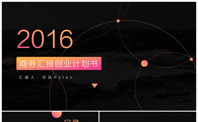 动态渐变商业项目创业计划书模板缩略图