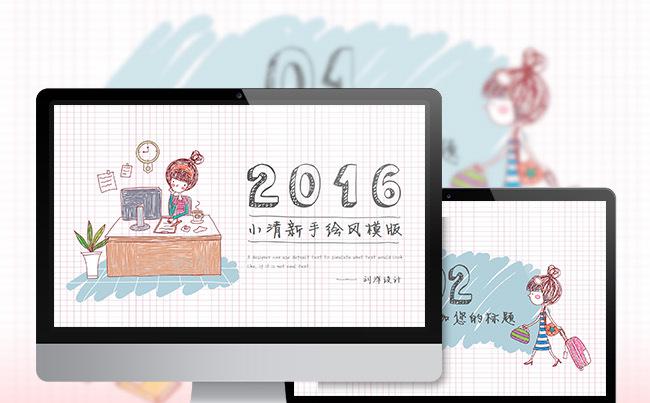 【LY】小清新手绘卡通PPT模板缩略图