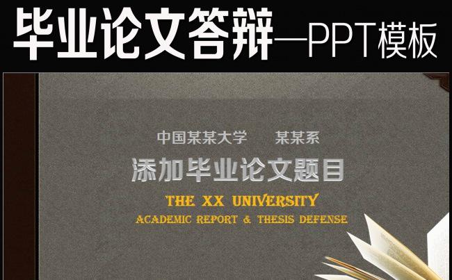 严谨稳重大气论文答辩PPT模板缩略图