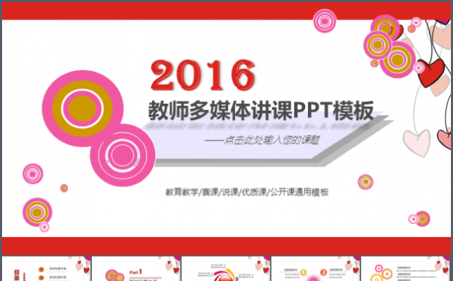 2016简约创意教师多媒体讲课公开课说课语数英PPT模板缩略图