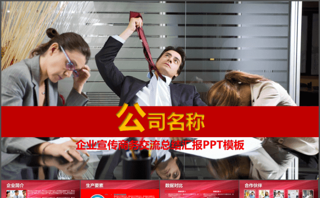 酒红色企业团队介绍产品宣传PPT模板缩略图