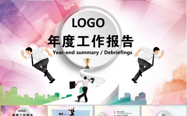 （ZJH）通用总结 商务总结 工作总结 会议总结缩略图