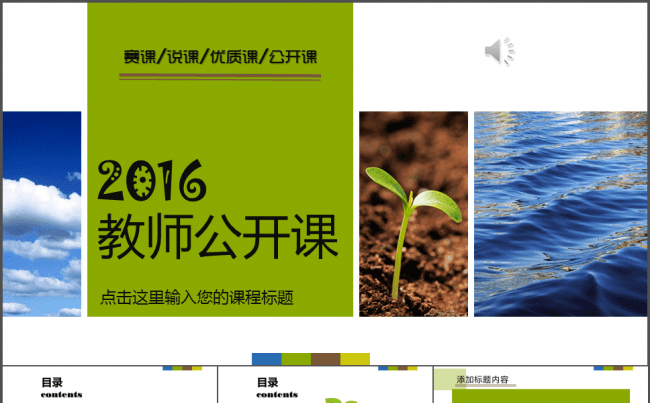 清新简约教师教学多媒体公开课模板缩略图