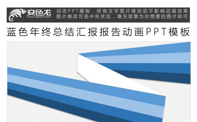 蓝色清新简洁年终总结动画PPT模板缩略图