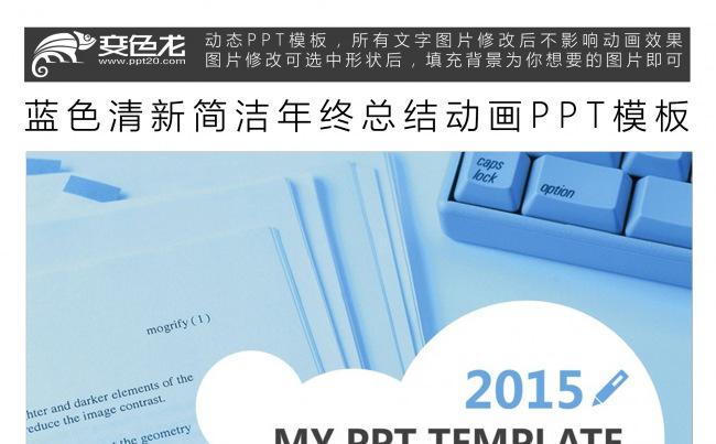 蓝色清新简洁年终总结动画PPT模板缩略图