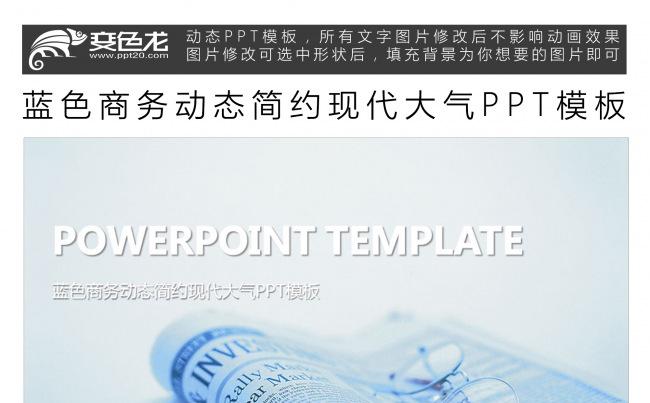 蓝色商务动态简约现代大气PPT模板缩略图
