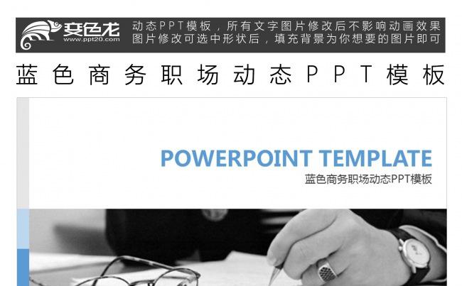 蓝色商务职场动态PPT模板缩略图