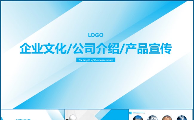 【嗨】大气企业文化公司宣传简介产品宣传推广PPT模板缩略图